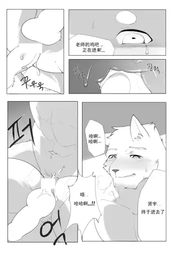 [Hachi Duchi] 单恋 （工口译制） Fhentai - Page 25
