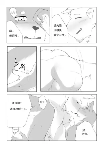 [Hachi Duchi] 单恋 （工口译制） Fhentai - Page 26