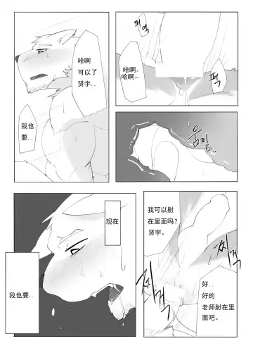 [Hachi Duchi] 单恋 （工口译制） Fhentai - Page 28
