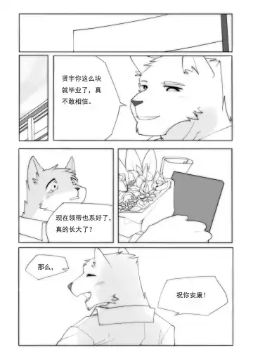 [Hachi Duchi] 单恋 （工口译制） Fhentai - Page 30