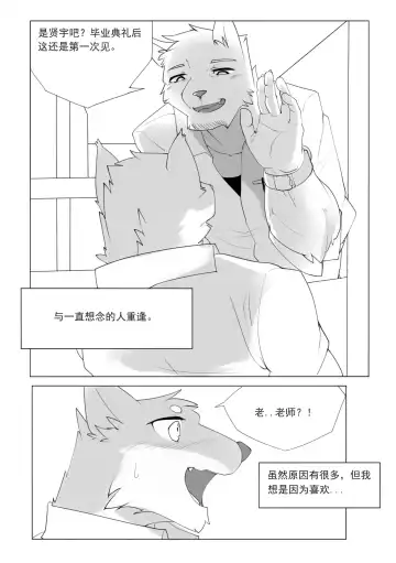 [Hachi Duchi] 单恋 （工口译制） Fhentai - Page 4