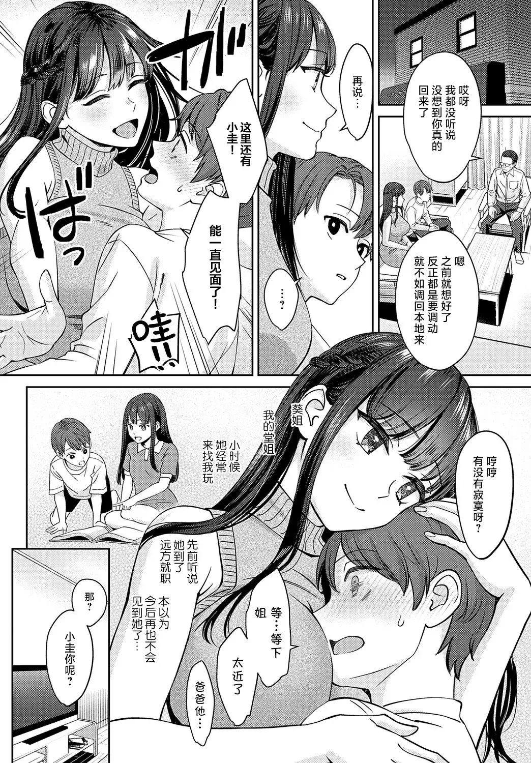 [Oshima Aki] Tachikiru hodo ni,  Koishikute Fhentai - Page 2