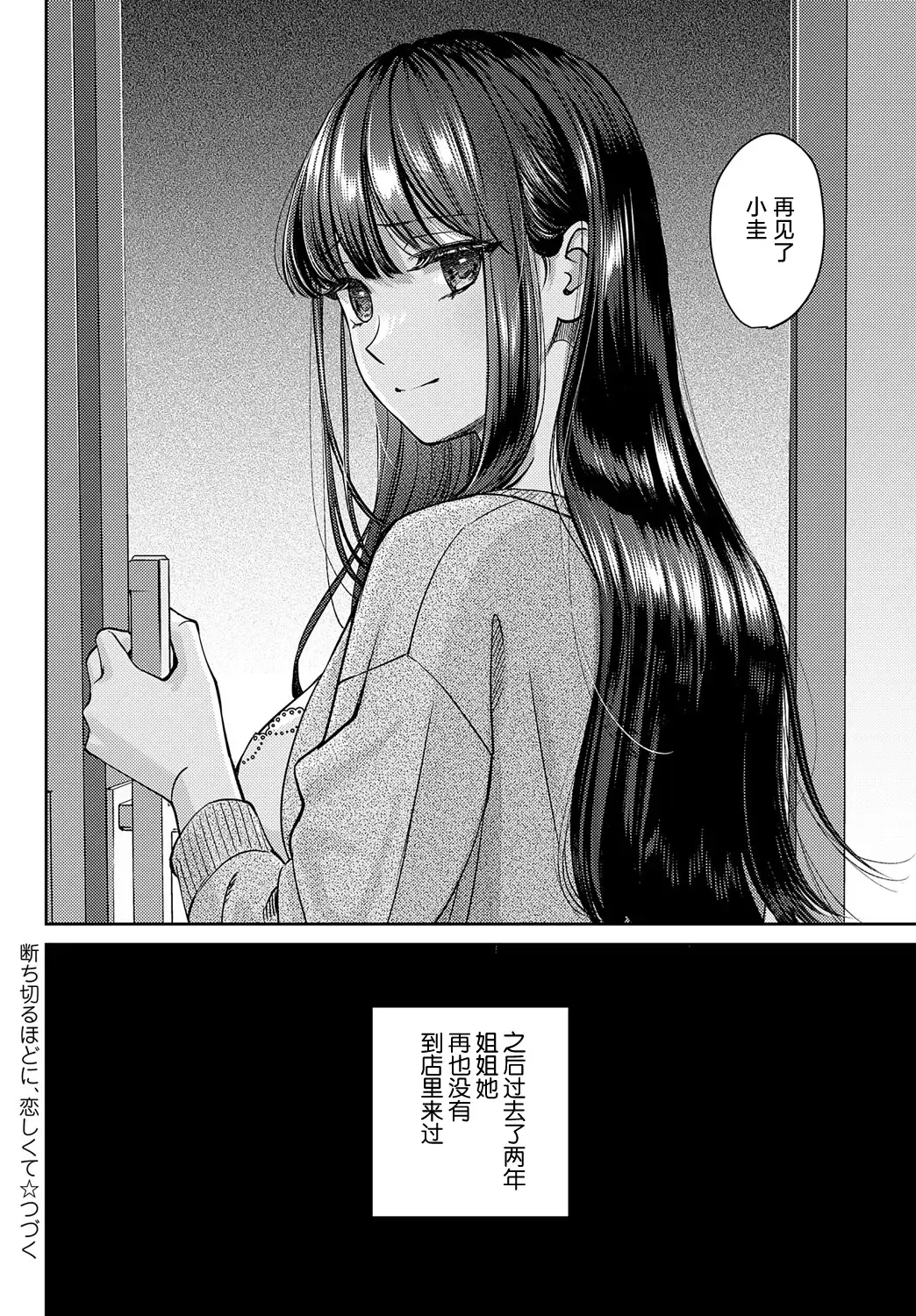 [Oshima Aki] Tachikiru hodo ni,  Koishikute Fhentai - Page 34