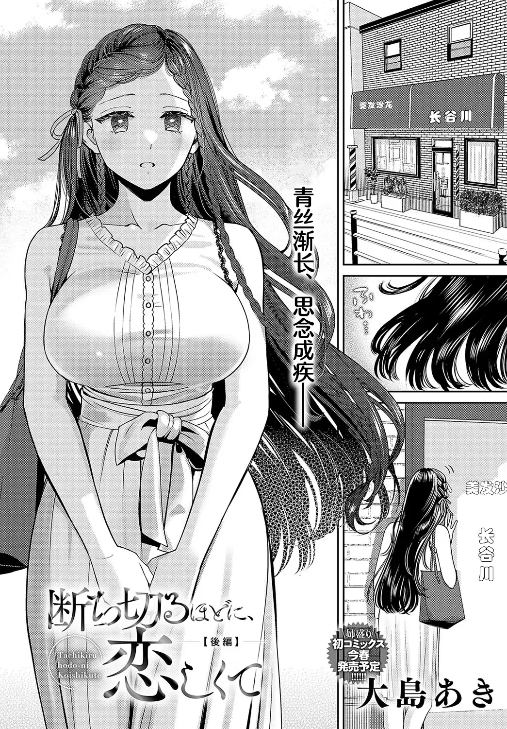 [Oshima Aki] Tachikiru hodo ni,  Koishikute Fhentai - Page 38