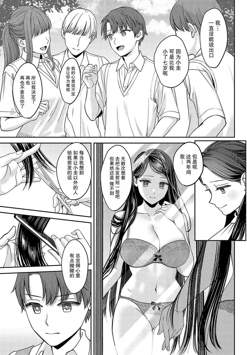 [Oshima Aki] Tachikiru hodo ni,  Koishikute Fhentai - Page 45