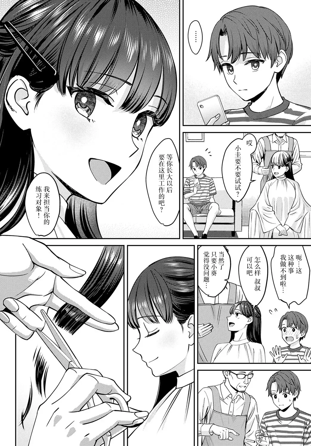 [Oshima Aki] Tachikiru hodo ni,  Koishikute Fhentai - Page 6