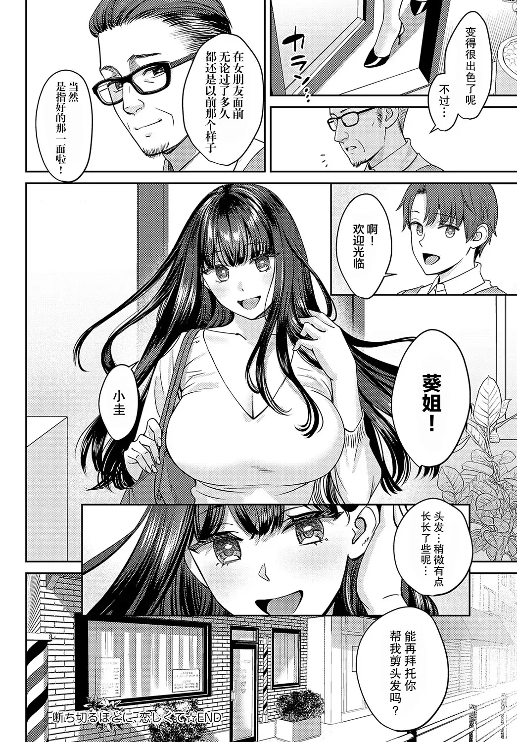 [Oshima Aki] Tachikiru hodo ni,  Koishikute Fhentai - Page 66