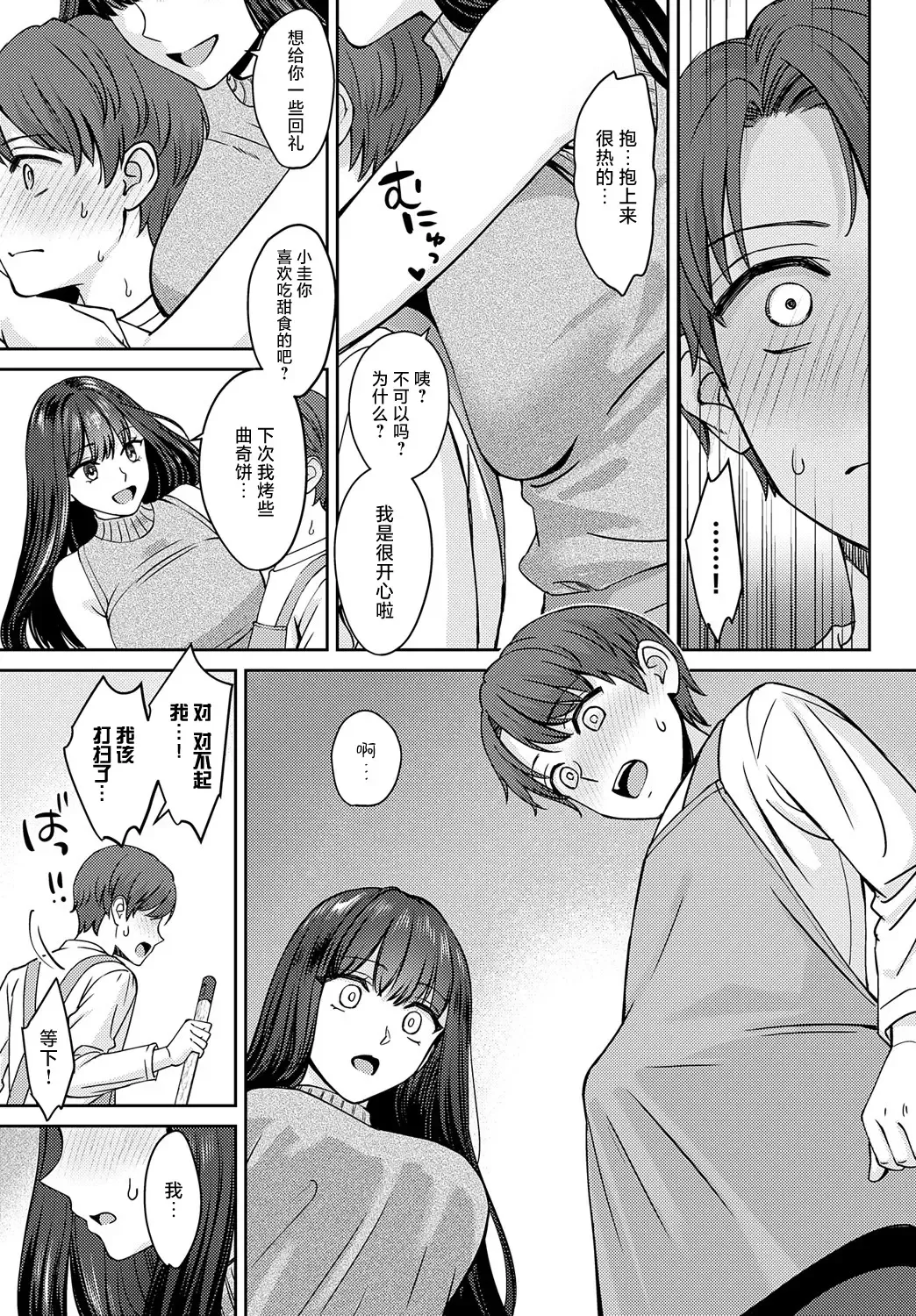 [Oshima Aki] Tachikiru hodo ni,  Koishikute Fhentai - Page 9