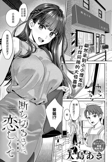 Read [Oshima Aki] Tachikiru hodo ni,  Koishikute - Fhentai