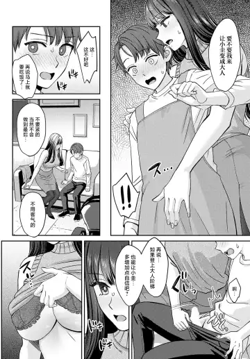 [Oshima Aki] Tachikiru hodo ni,  Koishikute Fhentai - Page 10