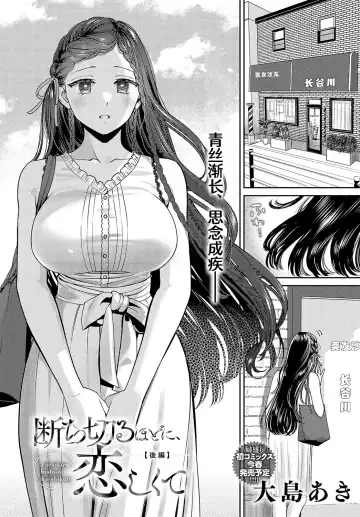 [Oshima Aki] Tachikiru hodo ni,  Koishikute Fhentai - Page 38