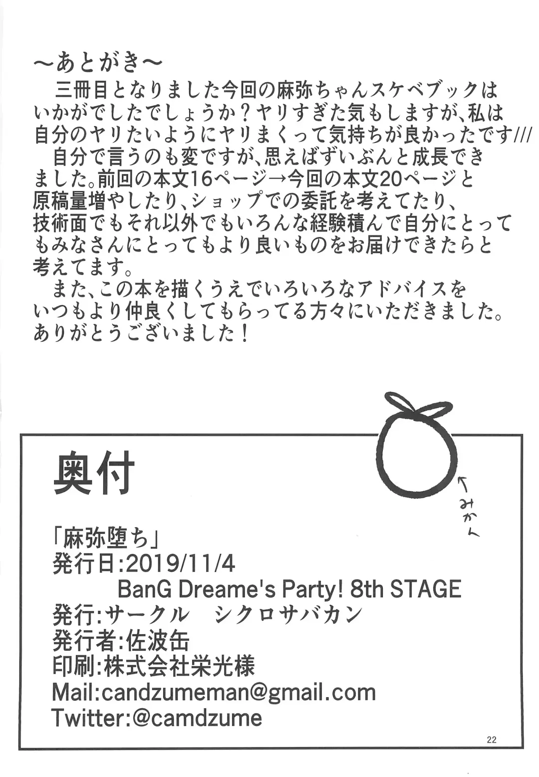 [Sabakan] Maya Ochi Fhentai - Page 22