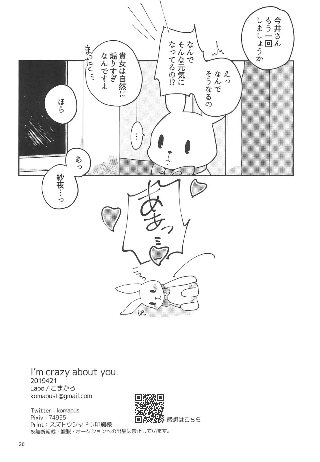 [Komakaro] I'm crazy about you. Fhentai - Page 28