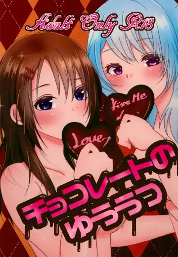 Read [Kurisaki King] Chocolate no Yuuutsu - Fhentai