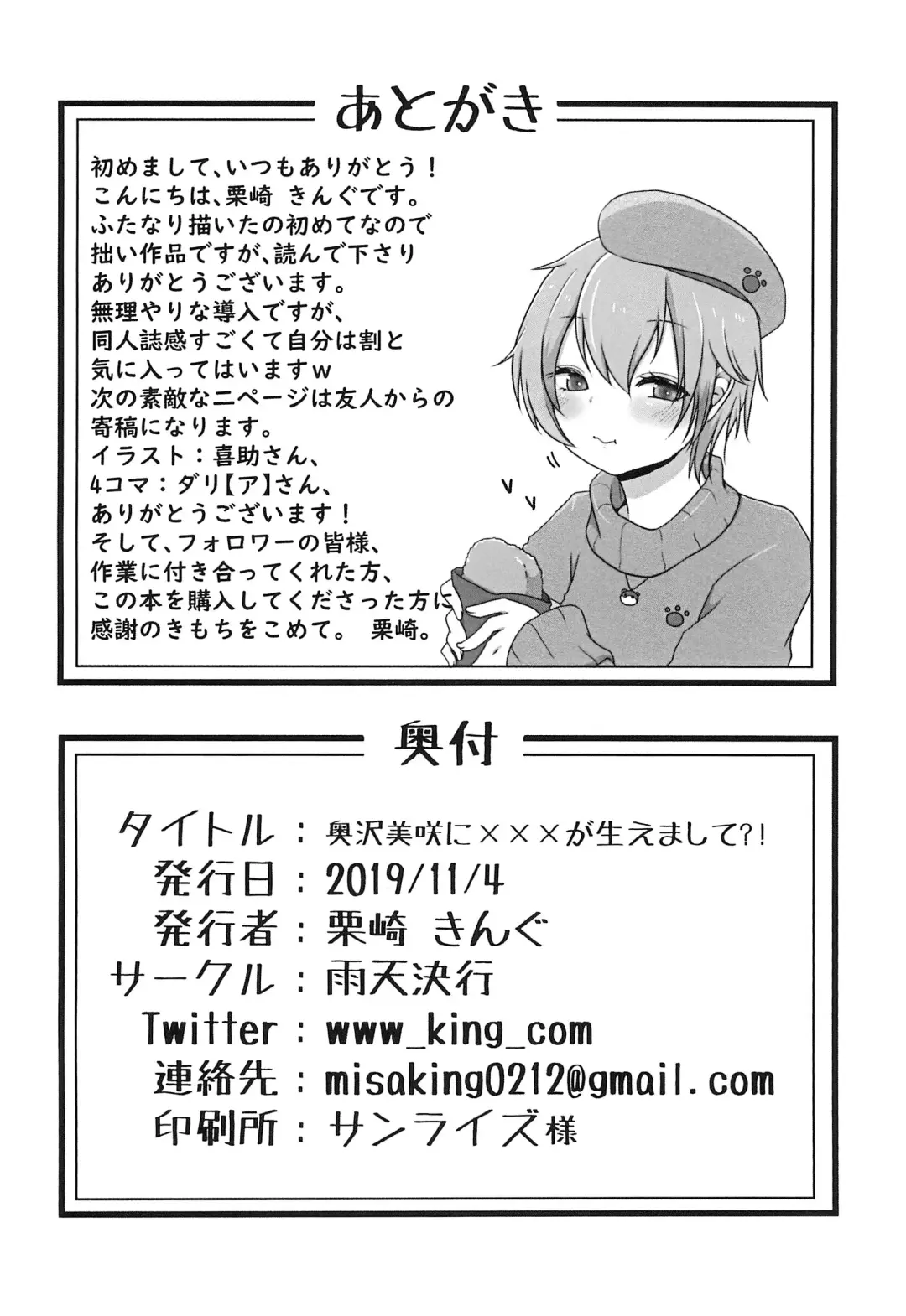 [Kurisaki King] Okusawa Misaki ni xxx ga Haemashite?! Fhentai - Page 26