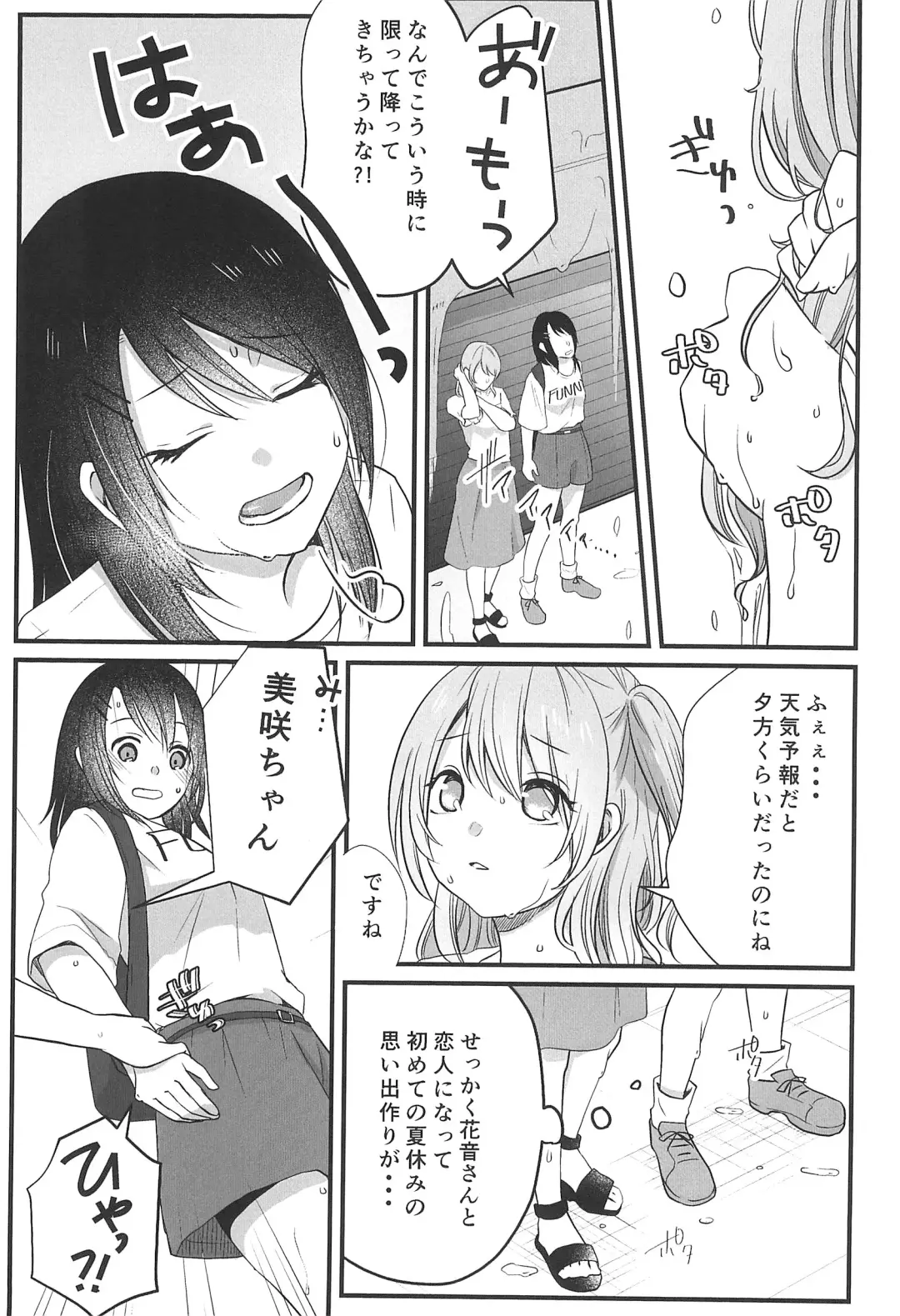 [Kurisaki King] Kitto Sonna Natsu no Hi no Omoide Fhentai - Page 5