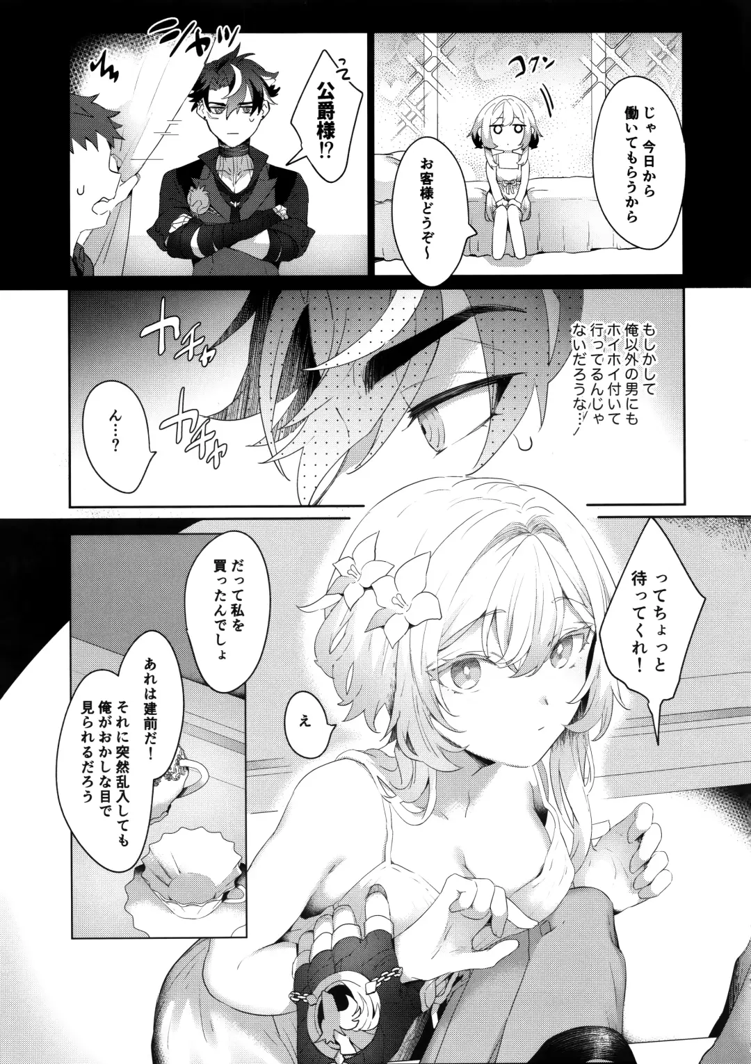 [Kaduki] Umai Hanashi ni wa x ga Aru Fhentai - Page 6