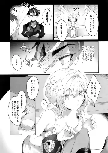 [Kaduki] Umai Hanashi ni wa x ga Aru Fhentai - Page 6