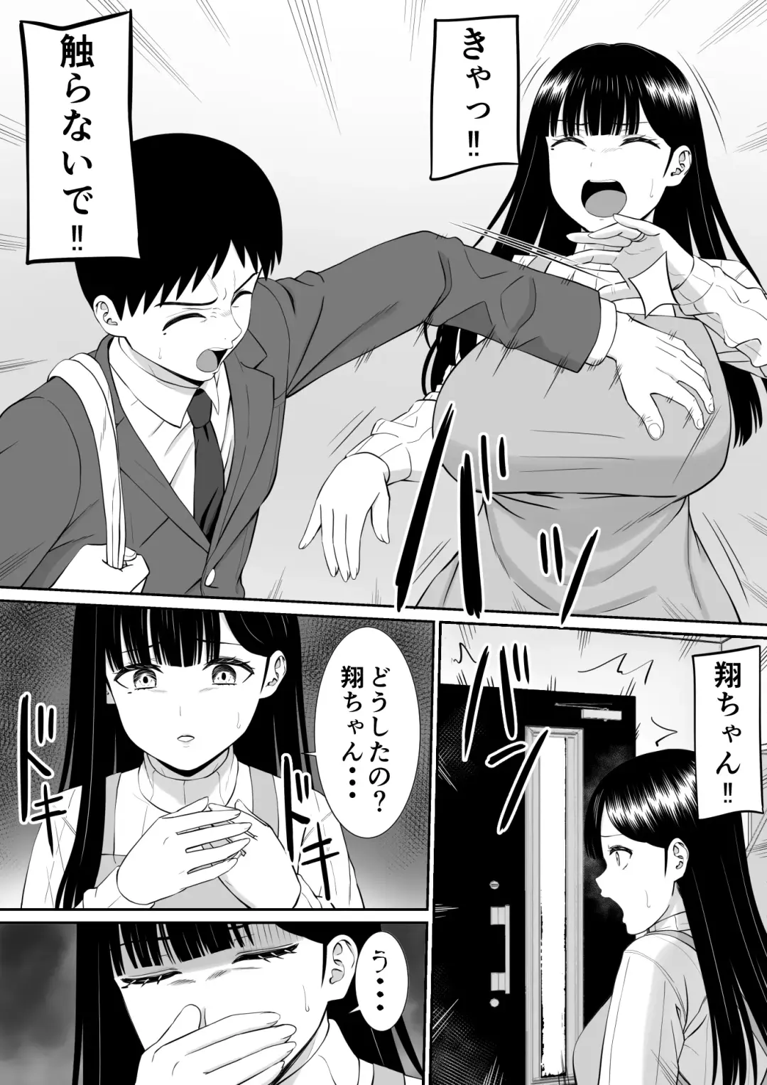 Ijimekko ni Haha o Netorareta Hanashi Dare ka Kikitai? 4 Fhentai - Page 9