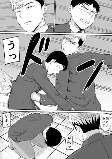 Ijimekko ni Haha o Netorareta Hanashi Dare ka Kikitai? 4 Fhentai - Page 12