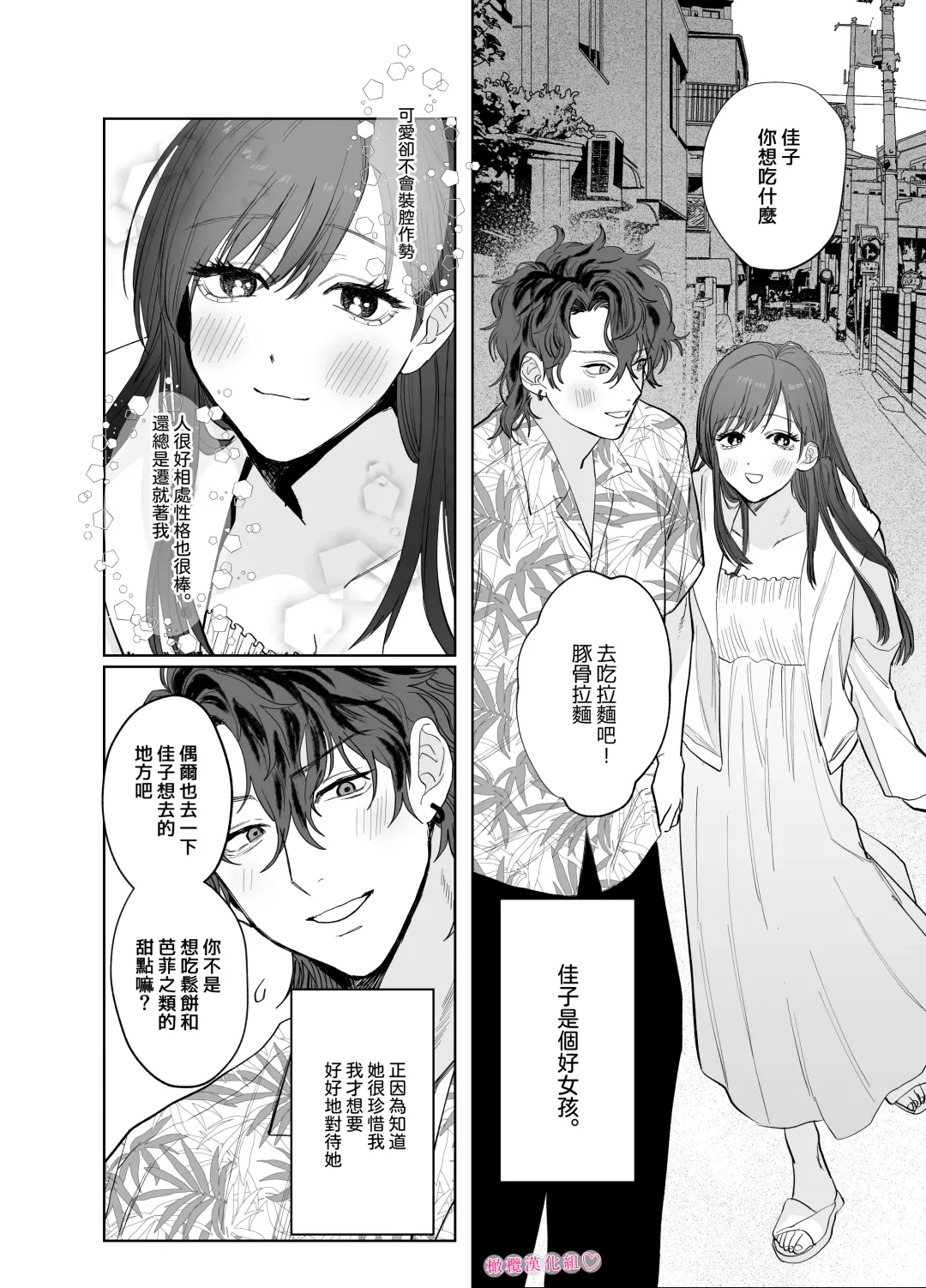 [Nocori] tabe chau zo 〜 beta hore shita seijun-ha geki kawa kanojo ni kuwa reru ore no hanashi 〜 ​｜被女友吃掉〜清纯美丽人人羡慕的女友实际上是在床上激烈玩弄男人身体的抖S〜 Fhentai - Page 3