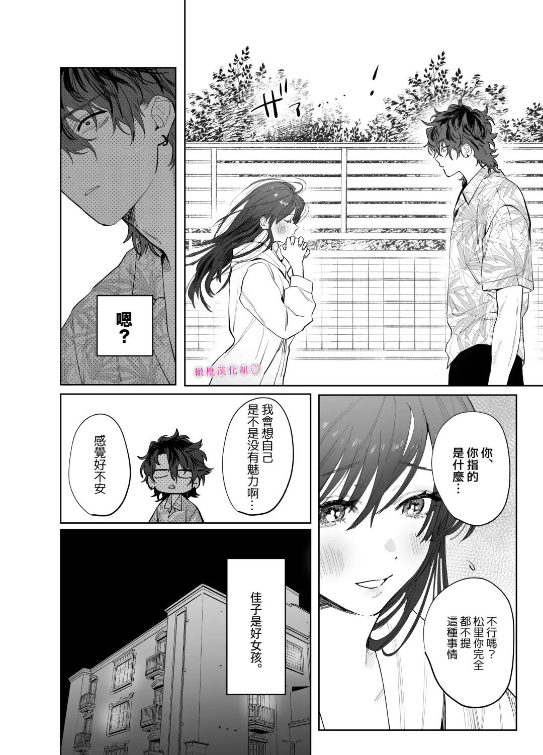 [Nocori] tabe chau zo 〜 beta hore shita seijun-ha geki kawa kanojo ni kuwa reru ore no hanashi 〜 ​｜被女友吃掉〜清纯美丽人人羡慕的女友实际上是在床上激烈玩弄男人身体的抖S〜 Fhentai - Page 5