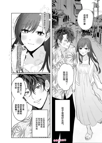 [Nocori] tabe chau zo 〜 beta hore shita seijun-ha geki kawa kanojo ni kuwa reru ore no hanashi 〜 ​｜被女友吃掉〜清纯美丽人人羡慕的女友实际上是在床上激烈玩弄男人身体的抖S〜 Fhentai - Page 3
