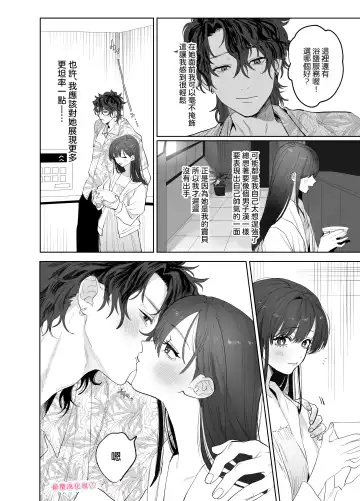 [Nocori] tabe chau zo 〜 beta hore shita seijun-ha geki kawa kanojo ni kuwa reru ore no hanashi 〜 ​｜被女友吃掉〜清纯美丽人人羡慕的女友实际上是在床上激烈玩弄男人身体的抖S〜 Fhentai - Page 7
