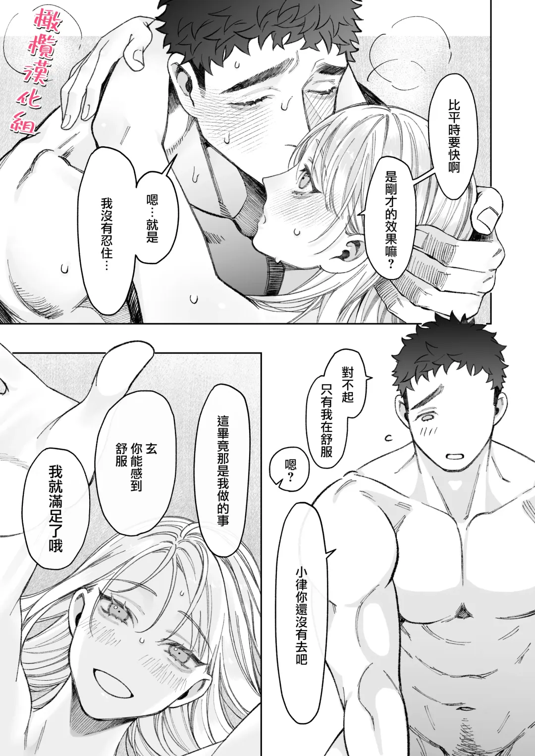 Tachibana-ke no Seikatsu ~Tsuma wa Otto ga Kawaikute Shikatanai!~ | 立花家的性福生活～妻子觉得丈夫太可爱了!～ Fhentai - Page 49