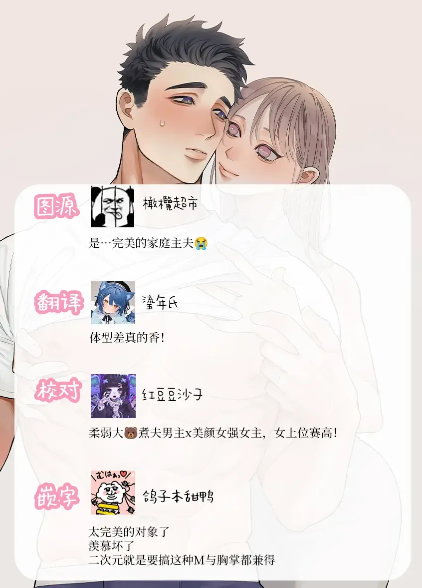 Tachibana-ke no Seikatsu ~Tsuma wa Otto ga Kawaikute Shikatanai!~ | 立花家的性福生活～妻子觉得丈夫太可爱了!～ Fhentai - Page 69