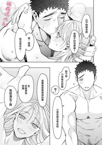 Tachibana-ke no Seikatsu ~Tsuma wa Otto ga Kawaikute Shikatanai!~ | 立花家的性福生活～妻子觉得丈夫太可爱了!～ Fhentai - Page 49