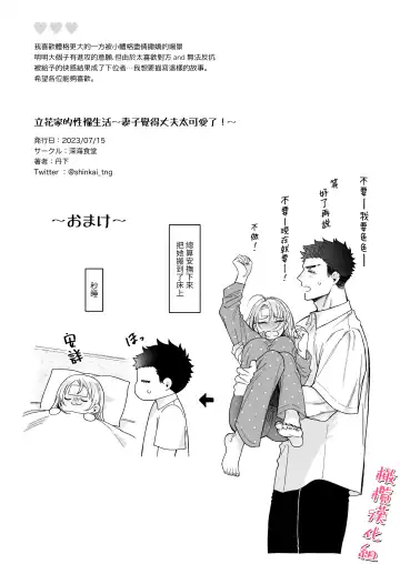 Tachibana-ke no Seikatsu ~Tsuma wa Otto ga Kawaikute Shikatanai!~ | 立花家的性福生活～妻子觉得丈夫太可爱了!～ Fhentai - Page 66