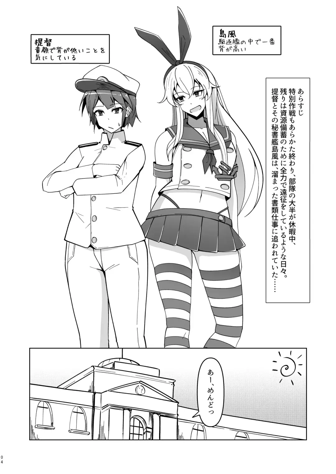 [Takai Sen] Shimakaze Saturation Fhentai - Page 4