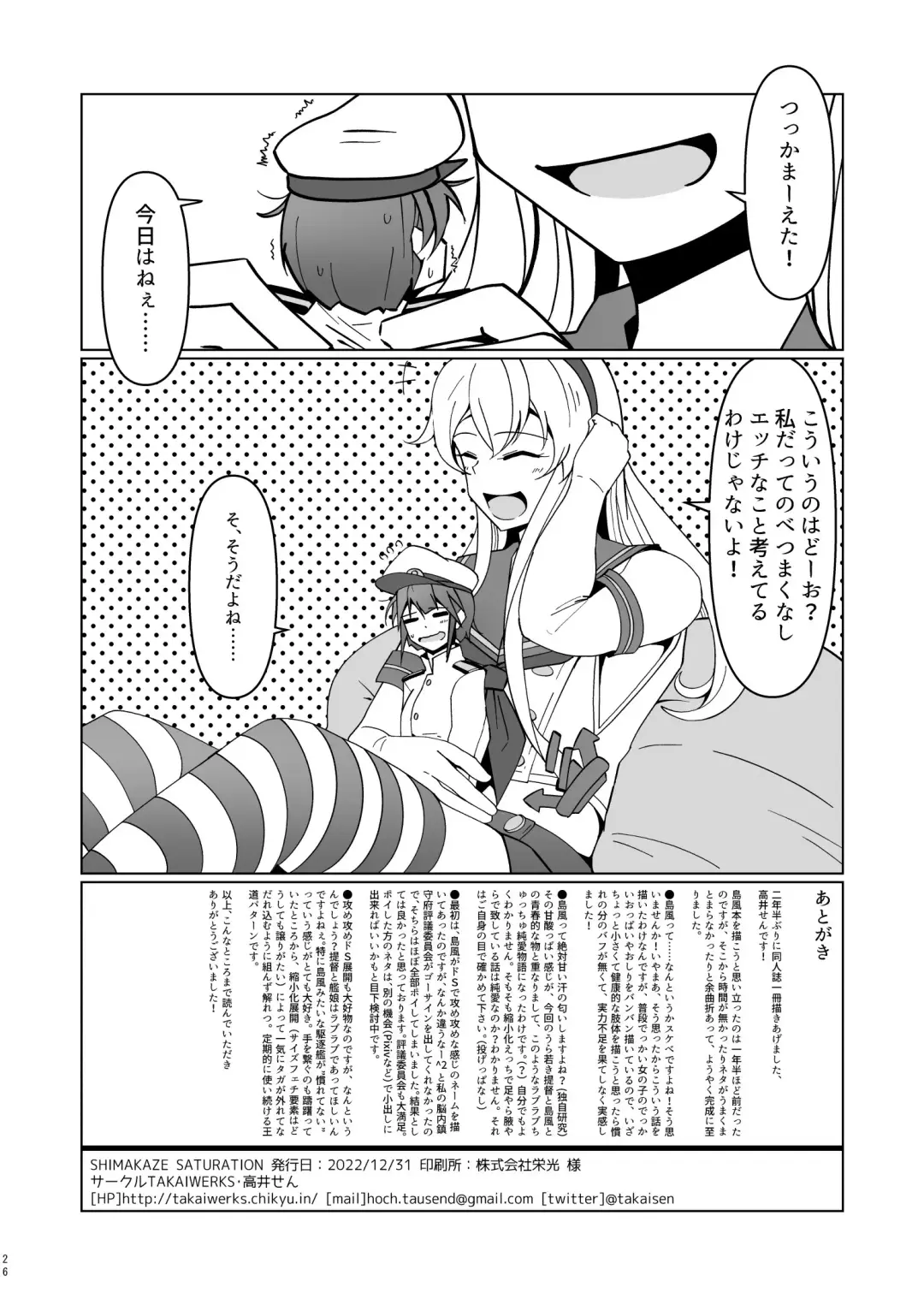 [Takai Sen] Shimakaze Saturation Fhentai - Page 26