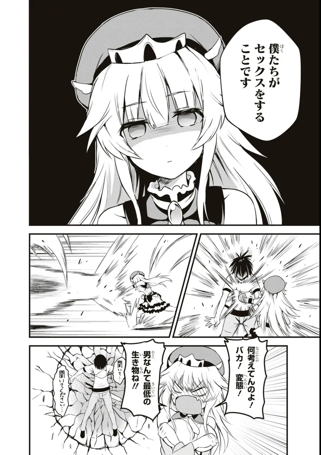 Eroi Hodo Saikyou!? Dungeon de Sex Musou Anthology Comic Fhentai - Page 102