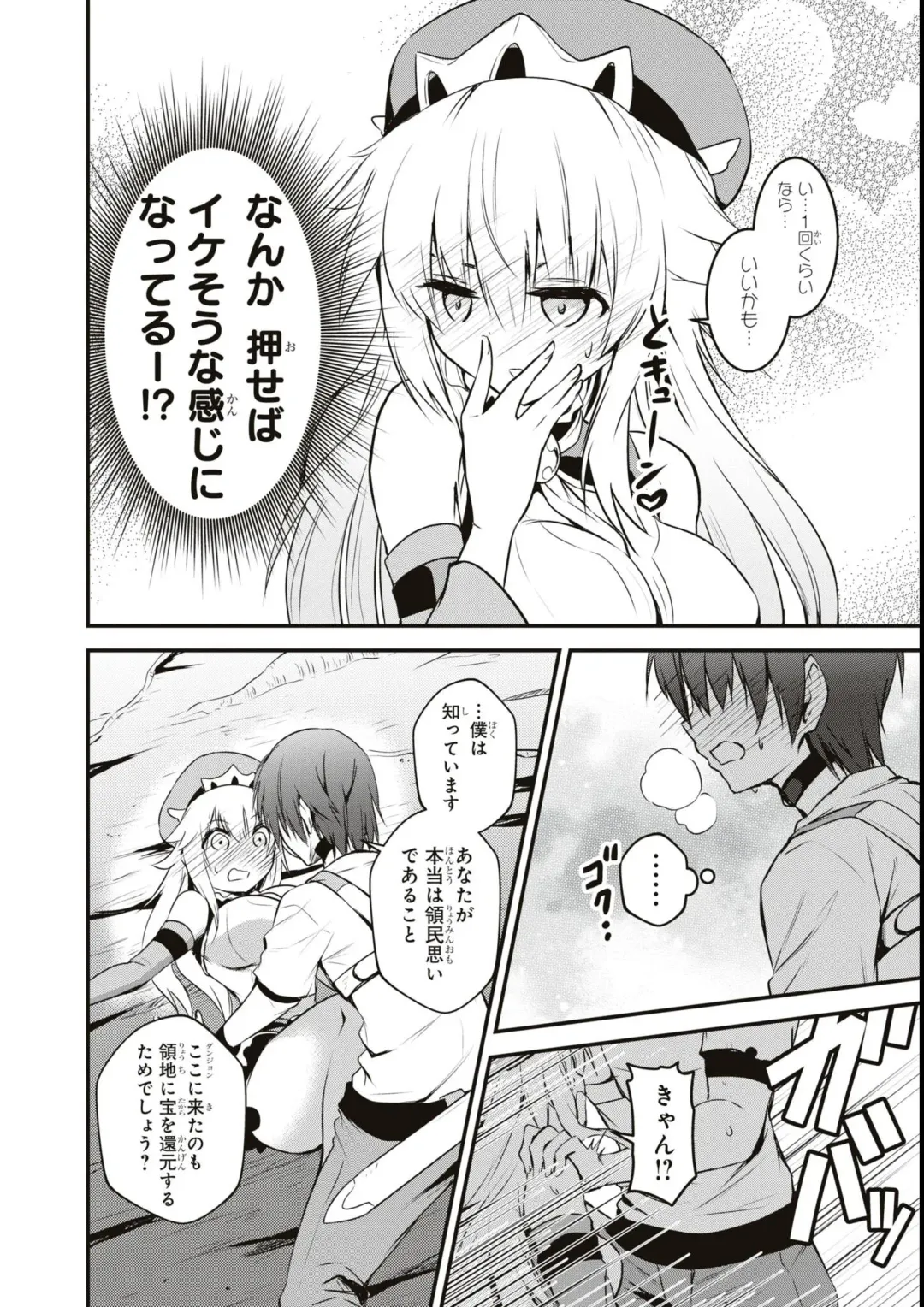 Eroi Hodo Saikyou!? Dungeon de Sex Musou Anthology Comic Fhentai - Page 106