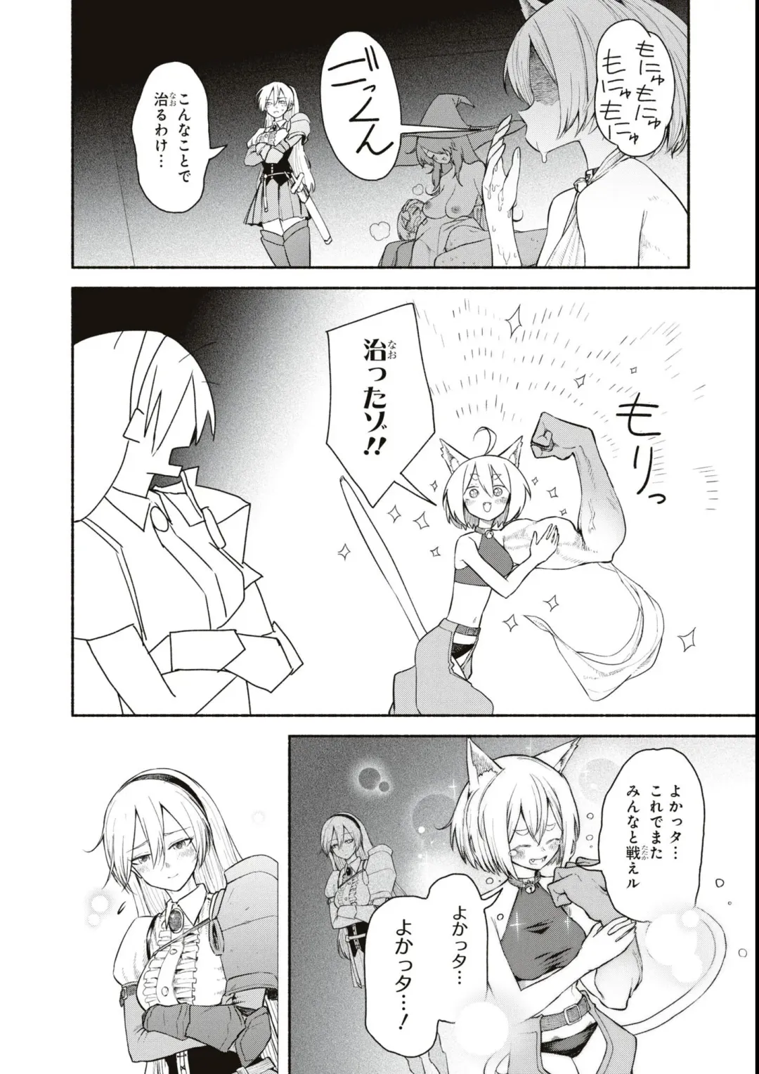 Eroi Hodo Saikyou!? Dungeon de Sex Musou Anthology Comic Fhentai - Page 14