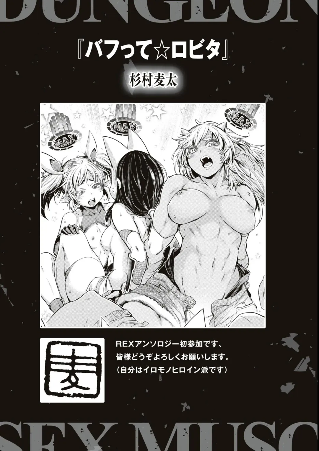 Eroi Hodo Saikyou!? Dungeon de Sex Musou Anthology Comic Fhentai - Page 145