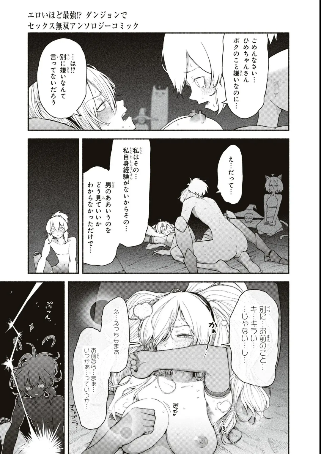 Eroi Hodo Saikyou!? Dungeon de Sex Musou Anthology Comic Fhentai - Page 21