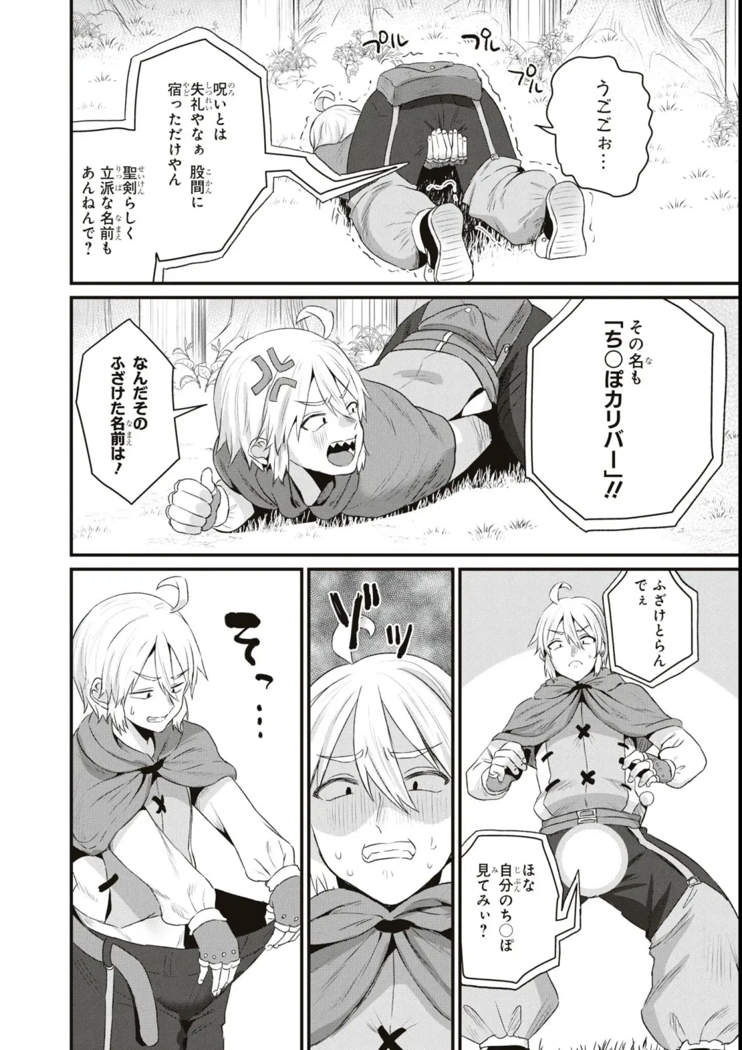 Eroi Hodo Saikyou!? Dungeon de Sex Musou Anthology Comic Fhentai - Page 32