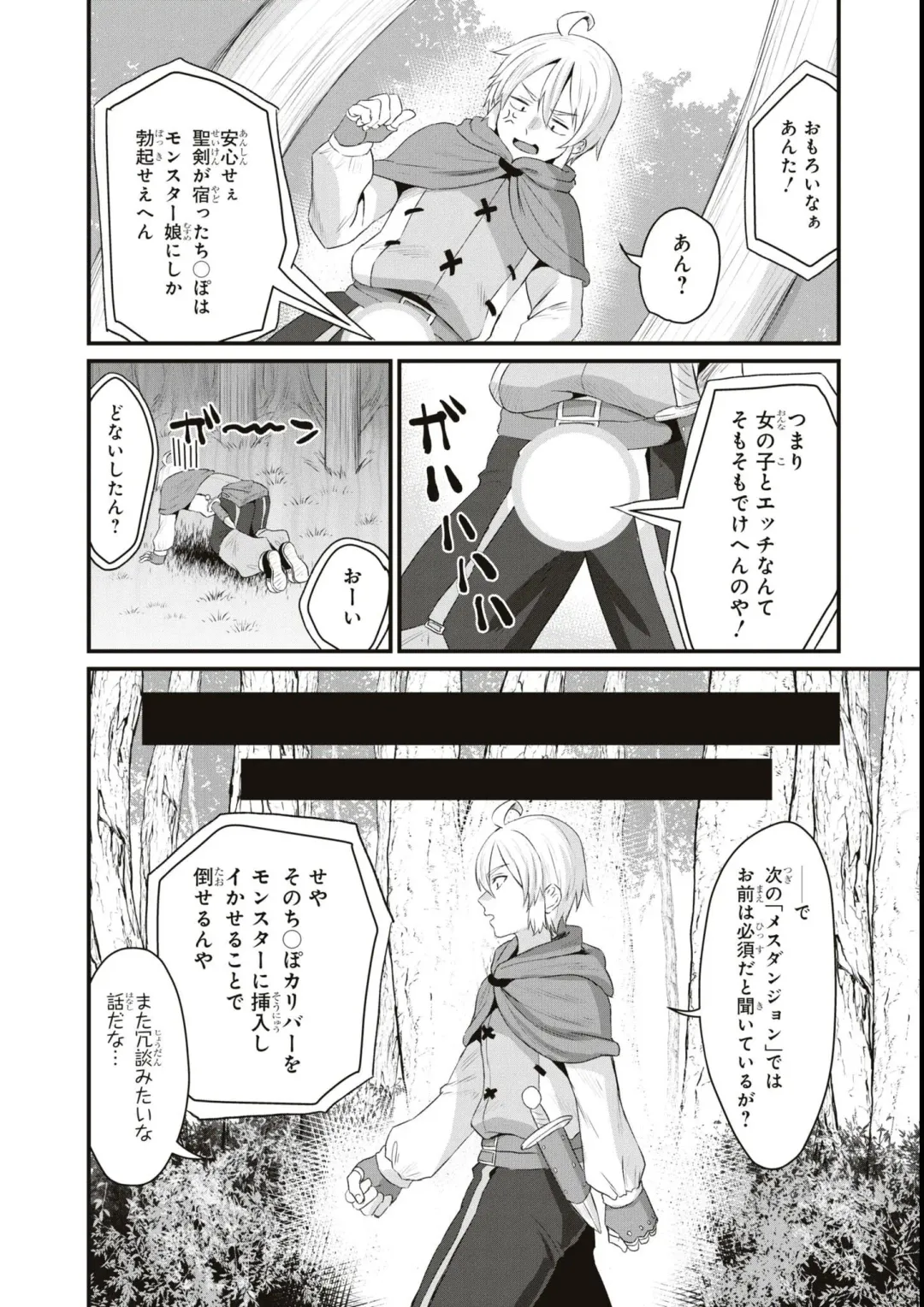 Eroi Hodo Saikyou!? Dungeon de Sex Musou Anthology Comic Fhentai - Page 34