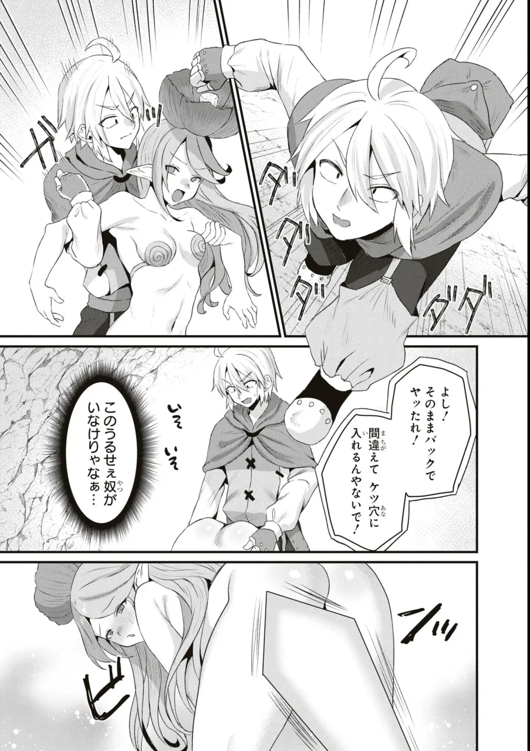 Eroi Hodo Saikyou!? Dungeon de Sex Musou Anthology Comic Fhentai - Page 41