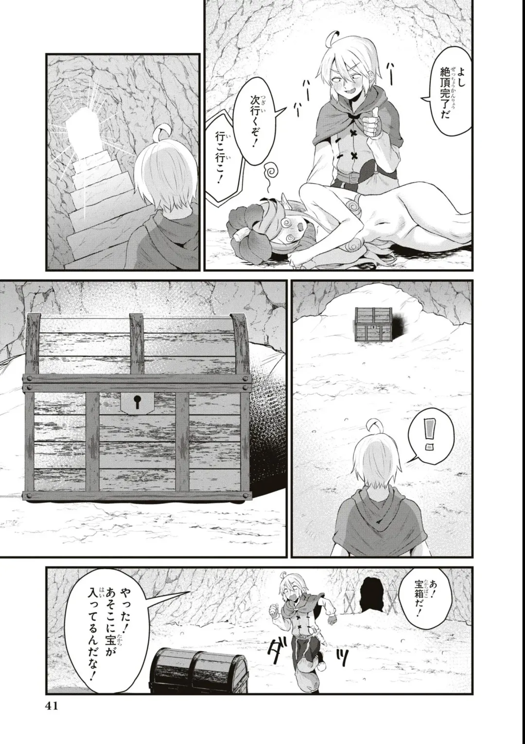 Eroi Hodo Saikyou!? Dungeon de Sex Musou Anthology Comic Fhentai - Page 43