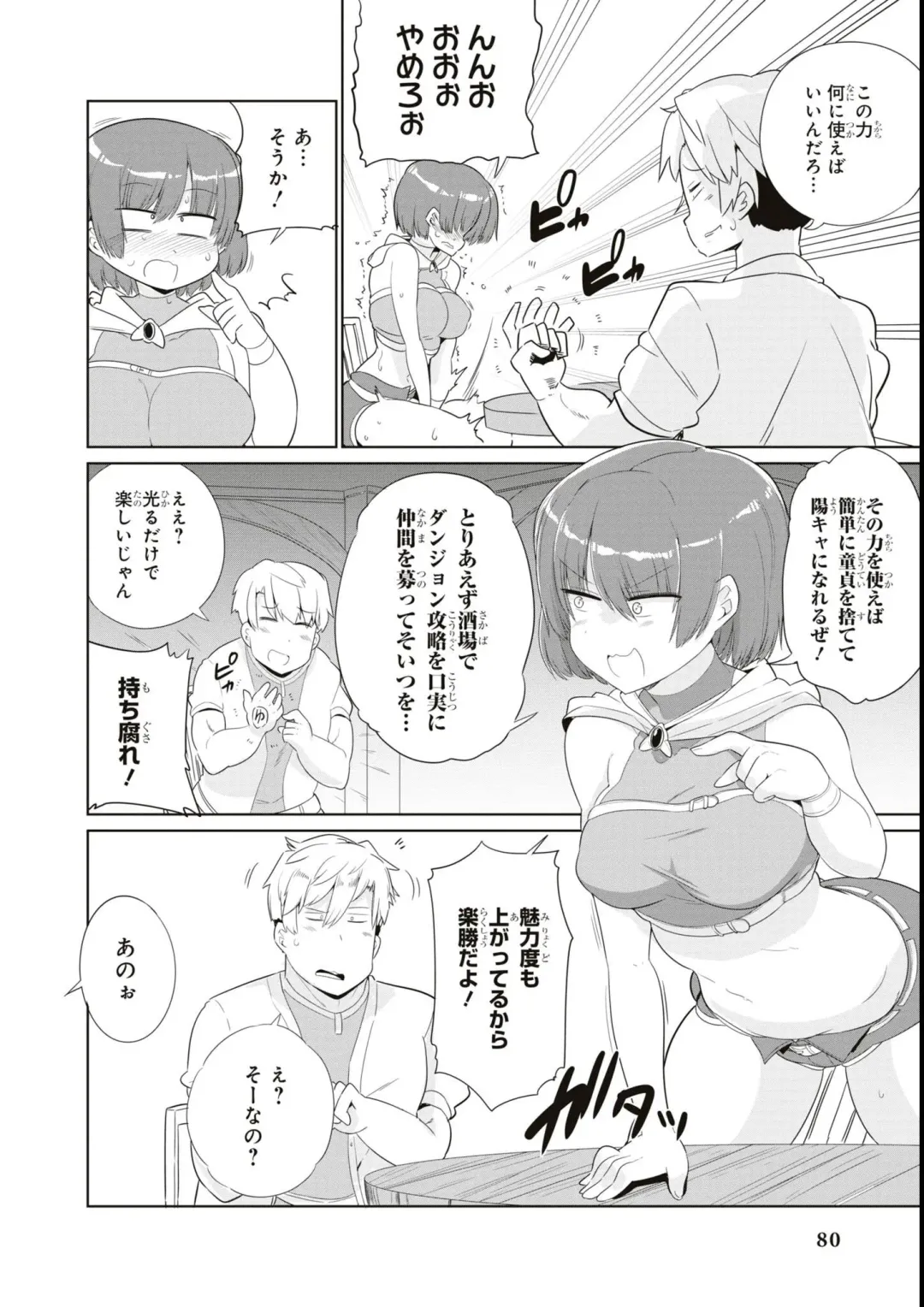 Eroi Hodo Saikyou!? Dungeon de Sex Musou Anthology Comic Fhentai - Page 82