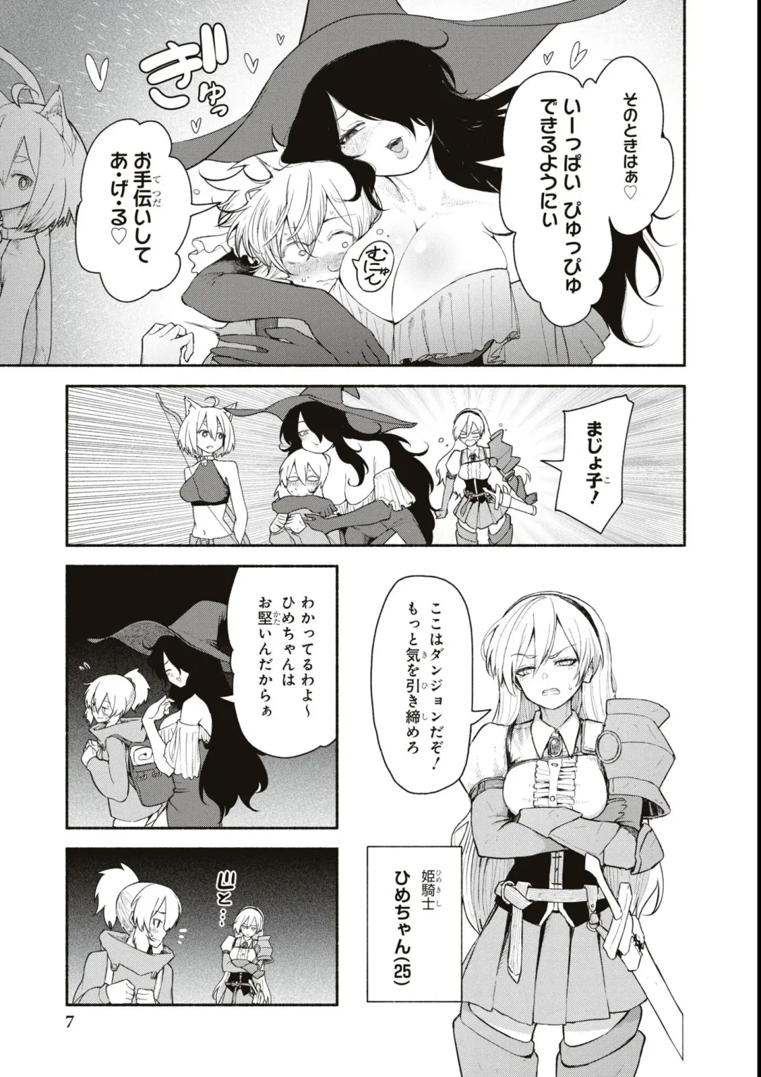 Eroi Hodo Saikyou!? Dungeon de Sex Musou Anthology Comic Fhentai - Page 9