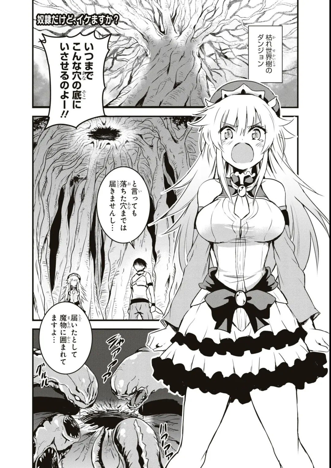 Eroi Hodo Saikyou!? Dungeon de Sex Musou Anthology Comic Fhentai - Page 97