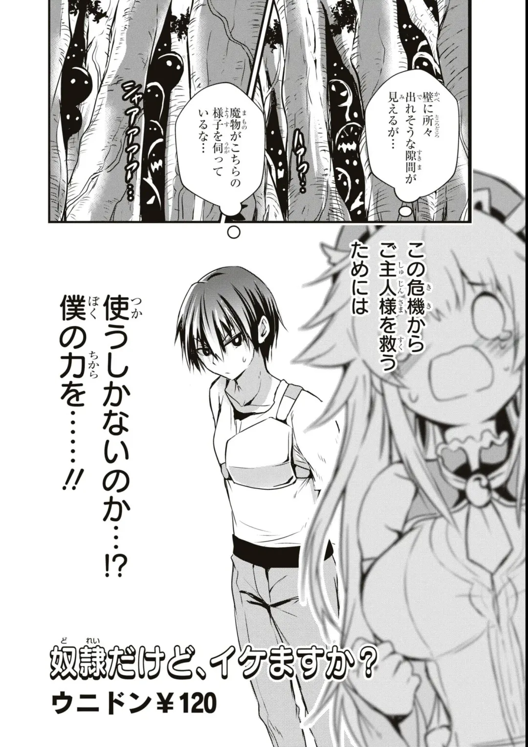 Eroi Hodo Saikyou!? Dungeon de Sex Musou Anthology Comic Fhentai - Page 98