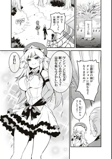 Eroi Hodo Saikyou!? Dungeon de Sex Musou Anthology Comic Fhentai - Page 99