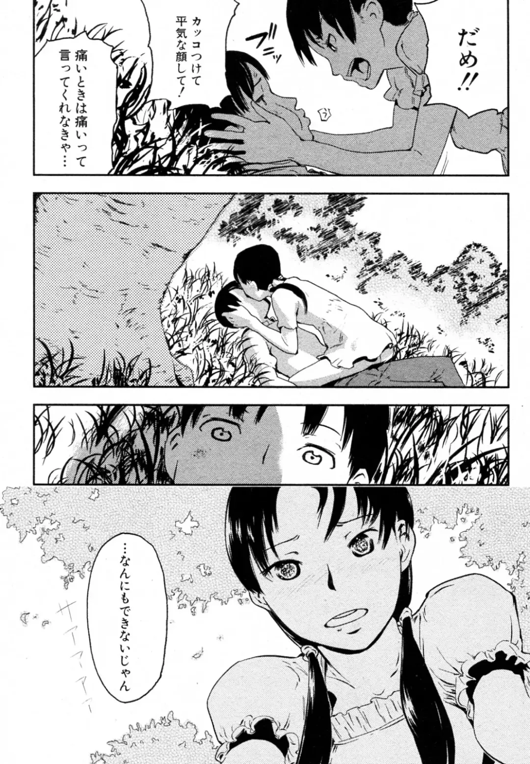[Enoughmin] Ookina Kusu no Ki no shita de Fhentai - Page 9