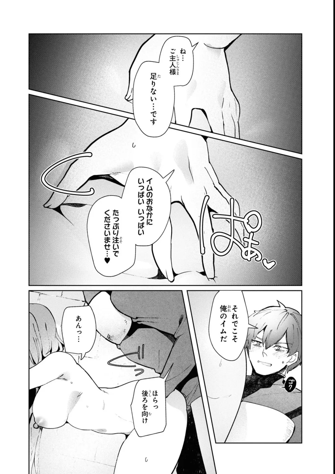 Eroi Hodo Saikyou!? Dungeon de Sex Musou Anthology Comic 2 Fhentai - Page 101